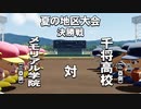 【パワプロ2022】千将高校実況プレイ[(2代目)石田世代③]