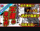 【群青のマグメル】周囲の思惑に振り回された、悲運の名作　ハンターハンターの後継に担がれたり、アニメ版はとんでもない方向へすっ飛んで行ったり　再評価してほしいマンガナンバーワン　【ゆっくりマンガ博物館】