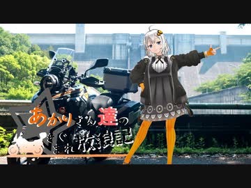 あかりさん達のきまぐれ放浪記31　兵庫歴史探訪編