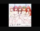 五等分の花嫁 映画ED ありがとうの花
