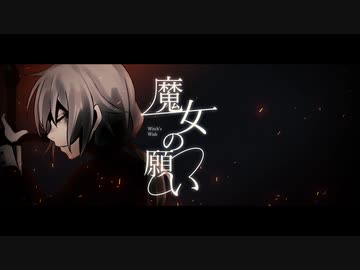 魔女の願い／比呂P　【アニソンロック風にCover】