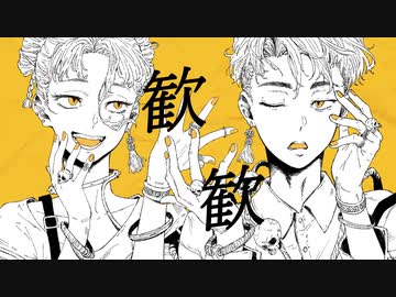 【歌ってみた コラボ】大黒天 / RuLu【バチカアフ / KiNG TK】