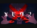 メビウス / 柚玻【歌ってみた】