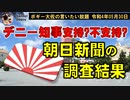 朝日新聞の沖縄県民意識調査　ボギー大佐の言いたい放題　2022年05月30日　21時頃　放送分