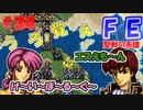 FE聖戦の系譜【#34】微かな記憶と共に聖戦の系譜を実況