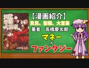 【ゆっくり漫画紹介】貧民、聖櫃、大富豪