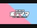 「ボュイマ」EX1.本当にこんなのでええんか？