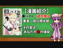 【ゆっくり漫画紹介】裏バイト：逃亡禁止