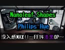 【PCデスク】FF14 漆黒のヴィランズ OP【没入感MAX】