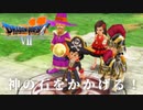 噂の天空へ【ドラゴンクエストⅦエデンの戦士たち】#51