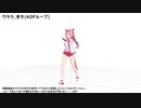 【MMDウマ娘】アプリのウララちゃん歩きとか汎用の走り【モーション配布】