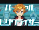バーチャル・ドリクライザー