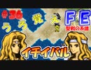FE聖戦の系譜【#36】微かな記憶と共に聖戦の系譜を実況