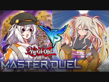 紲星あかりと別世界からの来訪者　前編【遊戯王 マスターデュエル】