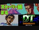 【ゲームボーイ】DT Lords of Genomes【カードゲーム】ストーリー編#4