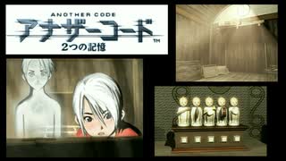実況 ◇ アナザーコード 2つの記憶 ◇ 第11幕