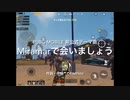 【PUBG MOBILE】Miramarで会いましょう【非公式テーマ曲】