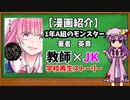 【ゆっくり漫画紹介】1年A組のモンスター