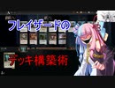 【ボイロ×MTG】凍結燃焼の奇MTG：ドラフト《93：Soul of Emancipation》
