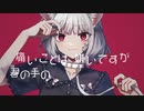 キャットラビング / 香椎モイミ 青木葉【歌ってみた】