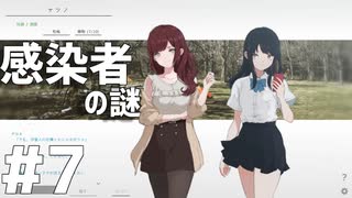 感染者の謎が多すぎる - ナツノカナタ#7