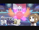 【ポケモン剣盾】ポケモンの狂化書06ページ【ふういんホウオウ】