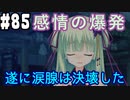 【実況】乙女の恋はしのぶれど 千恋＊万花(Steam版)をやりまSHOW part85 ムラサメ√21