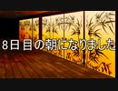 迫真人狼部・生の裏技⑥ Part9
