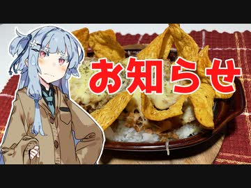 【お知らせ】アカリとアオイの好き勝手クッキング！！