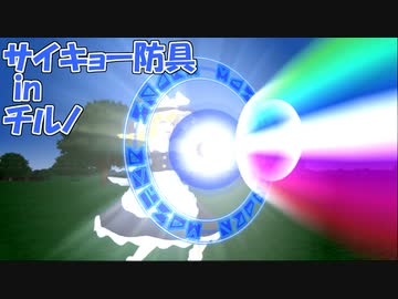【東方MMD】サイキョー防具inチルノ（PAD in チルノ）見どころショート用動画