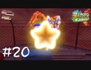 【2人実況】トリプルアクセルをジャンプでするといける！！【星のカービィディスカバリー】#20