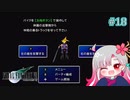 【実況】モンペとFF7【part 18】