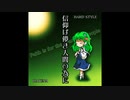 【東方アレンジ】- 信仰は儚き人間の為に -【東風谷早苗】