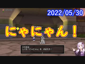 【DQX】No.570 ねんがんの「しぐさ書・にゃにゃん」をてにいれたぞ！【結月ゆかり】