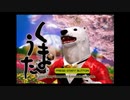 【主婦がクマに演歌指導】くまうた【実況プレイ】part1