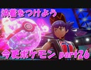初見だけどポケモンマスターの俺なら一匹でチャンピオンぶっ飛ばせんじゃね？？？part26/最終回【ポケットモンスター剣盾】