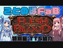 【カードゲーム解説】ことのはFaB【特別編:Tabletop Simulator紹介】