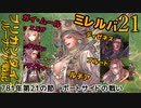 ブリガンダインルーナジア戦記　ゆっくり実況プレイ　21　781年第21の節　ポートサイドの戦い