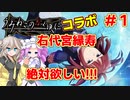 【ひぐらしのなく頃に命】縁寿絶対ゲットするウーマンの挑戦＃１【うみねこコラボガチャ】