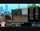 【RTA】GTASA 100% 13:28:34 Part16/33か4