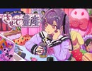 させて量産 feat.可不 -パンクス【MV】