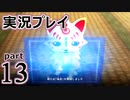【実況】え～！？ ゲイが刀剣乱舞無双をプレイするの～！？【13】