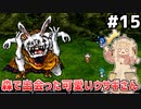 [VIPRPG:エンチャントファーム]VS殺人ウサギ 顔が汚いよ！このウサギ！ #15 [VOICEPEAK実況]