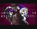 【虚音イフ・蛇音みかん】LAB=01【UTAってみた】