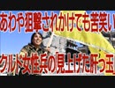 戦争は、悲壮になったら負け。── 2017年「死にかけて失笑ｗ」クルド人武装組織の女性新兵に学べ❕
