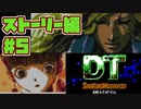【ゲームボーイ】DT Lords of Genomes【カードゲーム】ストーリー編#5