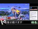 2022年05月28日【スマブラSP】戦闘力1000万超の勝率8割デデデVIP【放送アーカイブ】