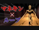 木人マネキンが猛ダッシュしてくるループ系ホラーゲームが怖い【The Puppeteer It is not real】
