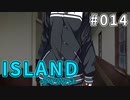 【014】 ISLAND -アイランド-