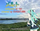 【歌ってみた】メルト【原曲再現】
